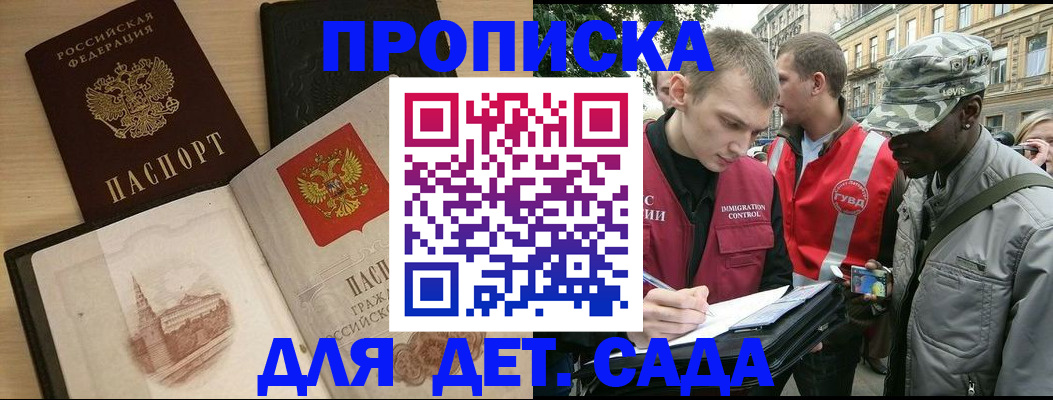 прописка законно в Покрове