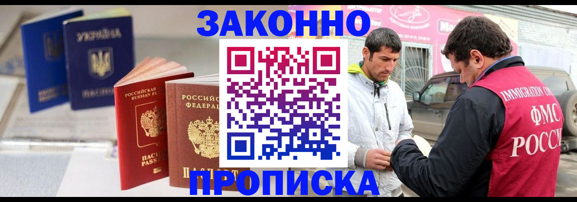 прописка для работы в Покрове